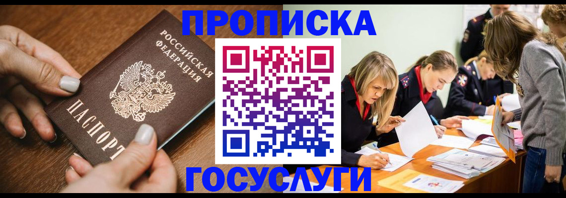 прописка в Рыльске