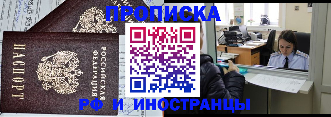 прописка гарантия в Рыльске