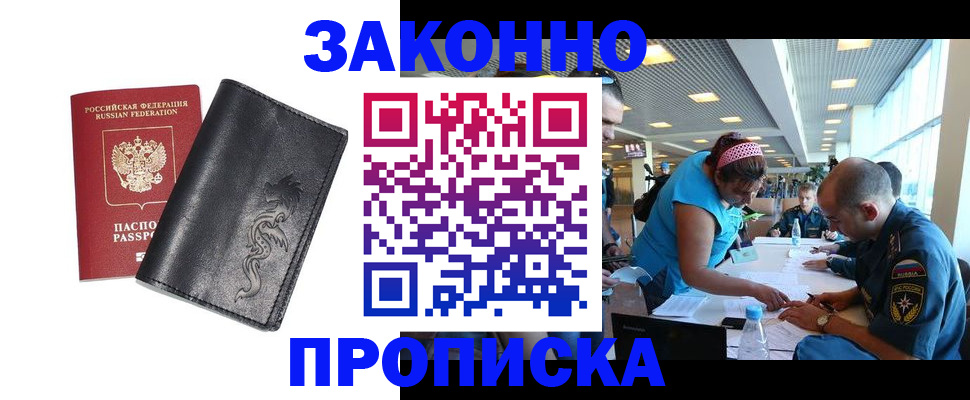 купить прописку в Рыльске