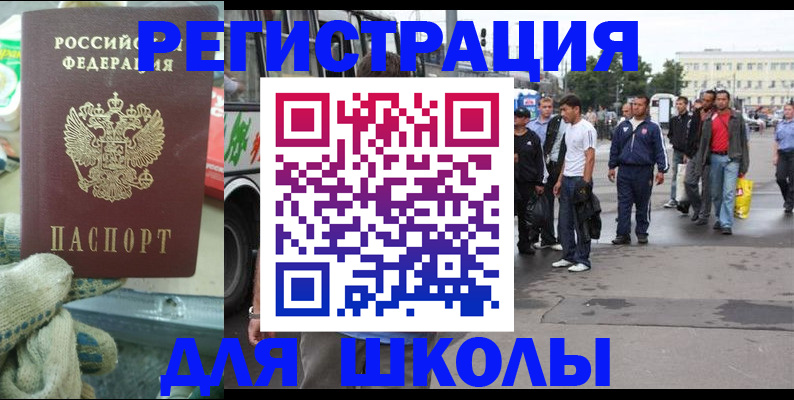 регистрация для школы в Рыльске